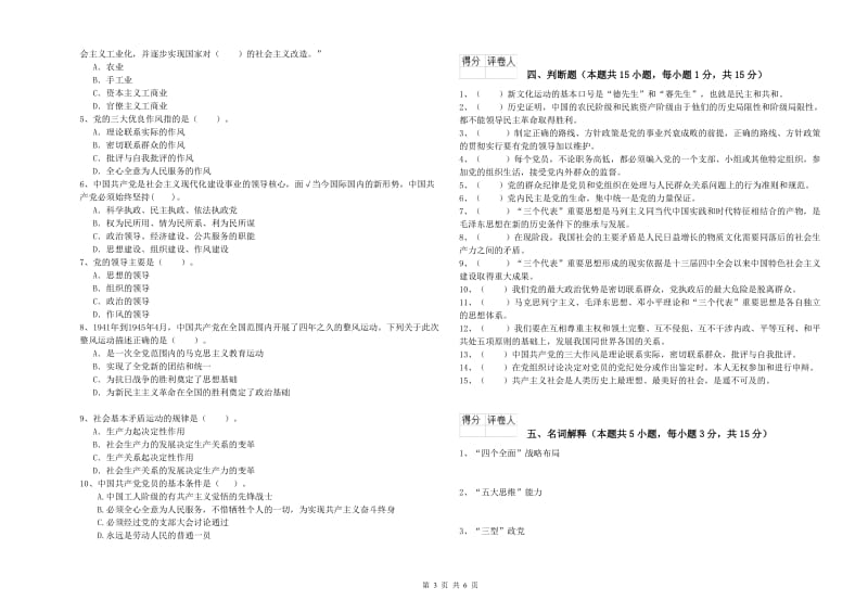 2019年师范大学党校毕业考试试卷D卷 附解析.doc_第3页