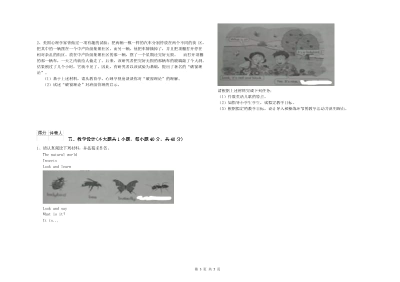 2019年小学教师资格证《教育教学知识与能力》综合检测试卷.doc_第3页