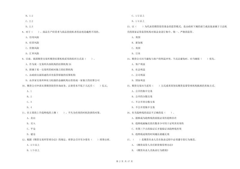 2019年期货从业资格证《期货法律法规》考前冲刺试卷C卷.doc_第2页