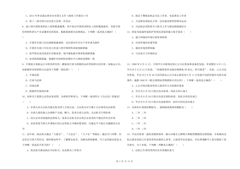 2019年国家司法考试（试卷一）全真模拟试卷B卷 含答案.doc_第2页