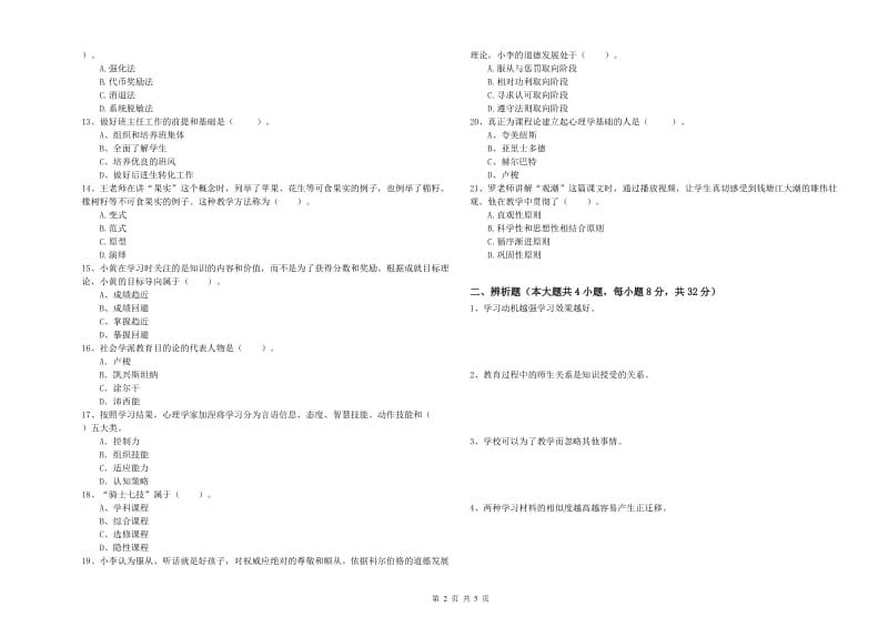 2019年教师资格证《教育知识与能力（中学）》提升训练试卷A卷 含答案.doc_第2页