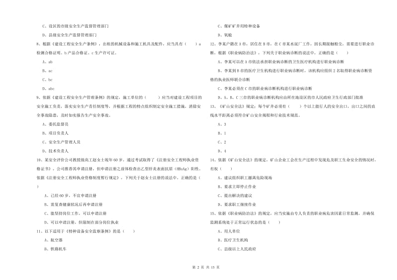 2019年安全工程师考试《安全生产法及相关法律知识》考前练习试题 附解析.doc_第2页