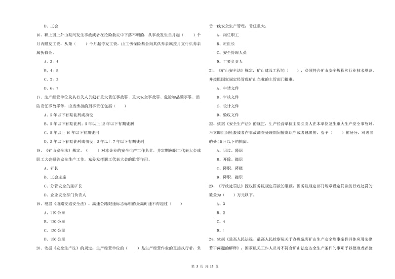 2019年安全工程师考试《安全生产法及相关法律知识》考前练习试题 附解析.doc_第3页