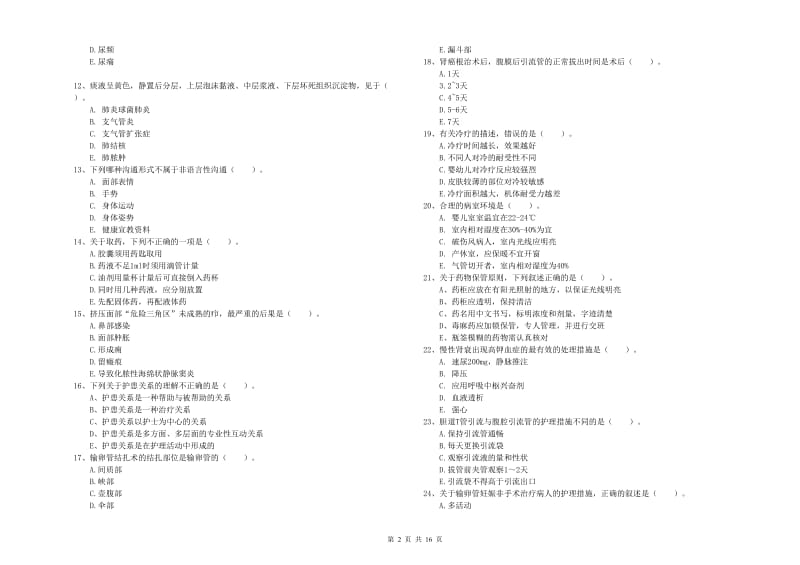 2019年护士职业资格《实践能力》考前冲刺试题C卷.doc_第2页