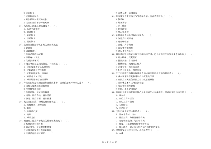 2019年护士职业资格《实践能力》考前冲刺试题C卷.doc_第3页