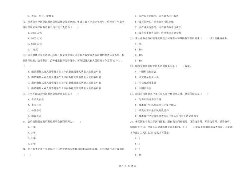 2019年期货从业资格证《期货基础知识》全真模拟考试试题A卷 附答案.doc_第3页