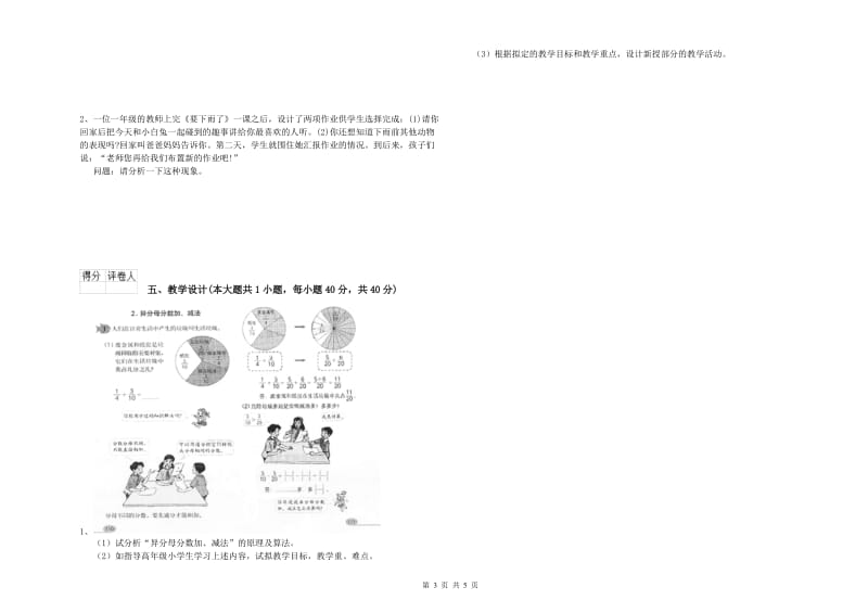 2019年小学教师资格证《教育教学知识与能力》考前冲刺试卷D卷 附答案.doc_第3页