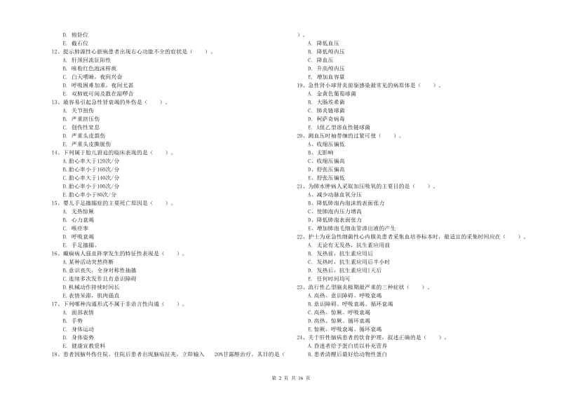 2019年护士职业资格考试《实践能力》考前检测试题A卷 附解析.doc_第2页