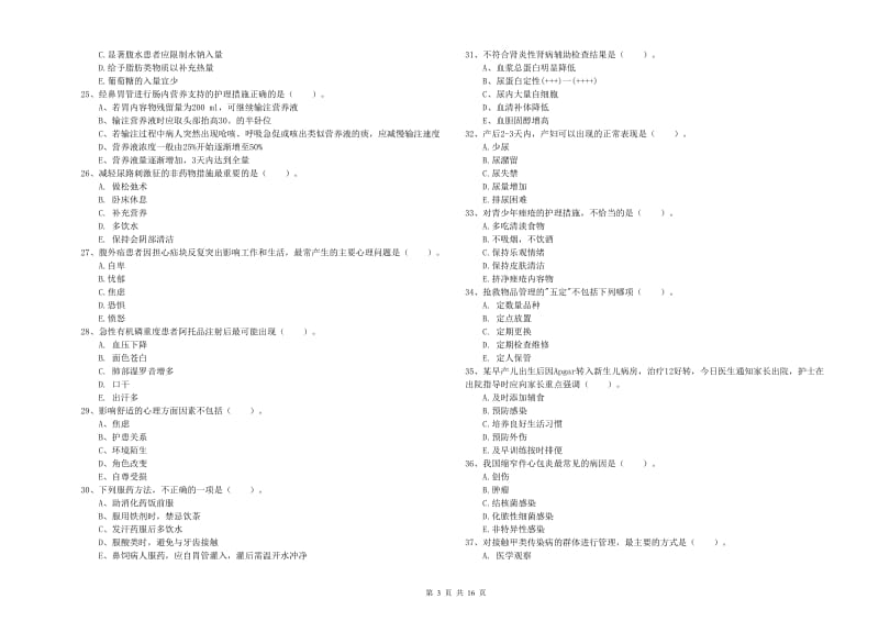 2019年护士职业资格考试《实践能力》考前检测试题A卷 附解析.doc_第3页