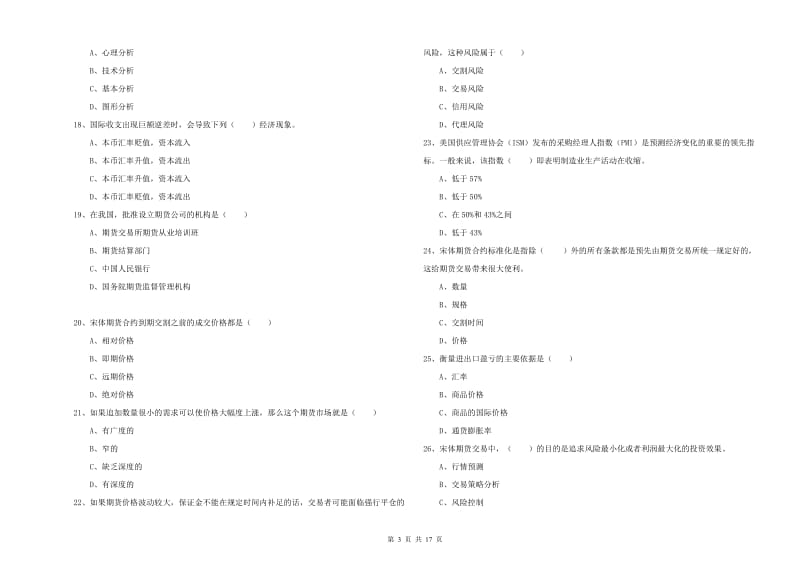 2019年期货从业资格考试《期货投资分析》考前检测试卷A卷.doc_第3页