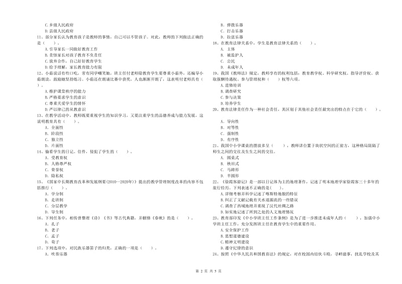 2019年小学教师资格证考试《综合素质》题库检测试题A卷 附解析.doc_第2页