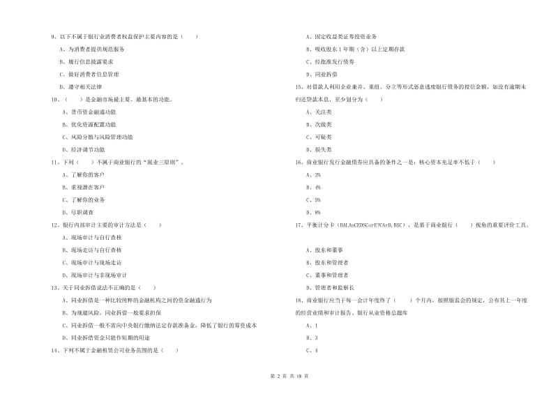 2019年初级银行从业考试《银行管理》综合检测试题 附答案.doc_第2页