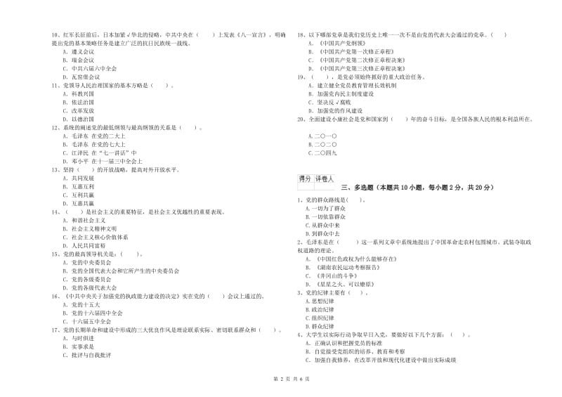 2019年化工学院党校毕业考试试题B卷 含答案.doc_第2页