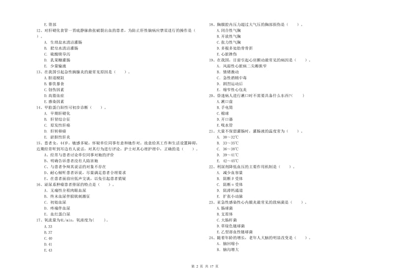 2019年护士职业资格证《专业实务》题库检测试卷B卷 附解析.doc_第2页