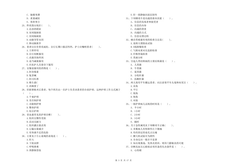 2019年护士职业资格证《专业实务》题库检测试卷B卷 附解析.doc_第3页