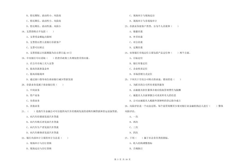 2019年初级银行从业考试《银行管理》押题练习试卷B卷 附解析.doc_第3页