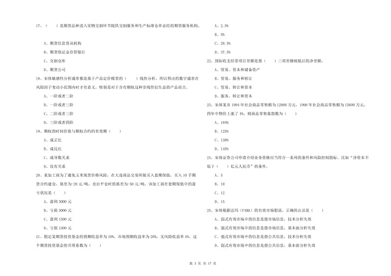 2019年期货从业资格证《期货投资分析》真题模拟试卷D卷 附解析.doc_第3页