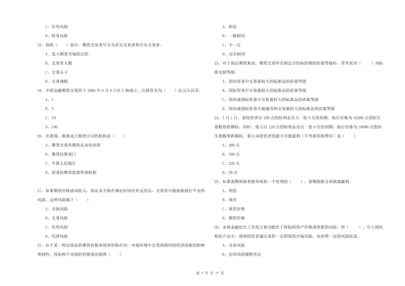 2019年期货从业资格证《期货投资分析》考前检测试题C卷 附解析.doc_第3页