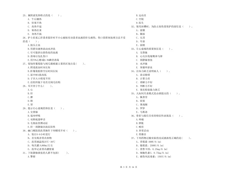 2019年护士职业资格考试《专业实务》题库检测试卷C卷 附解析.doc_第3页