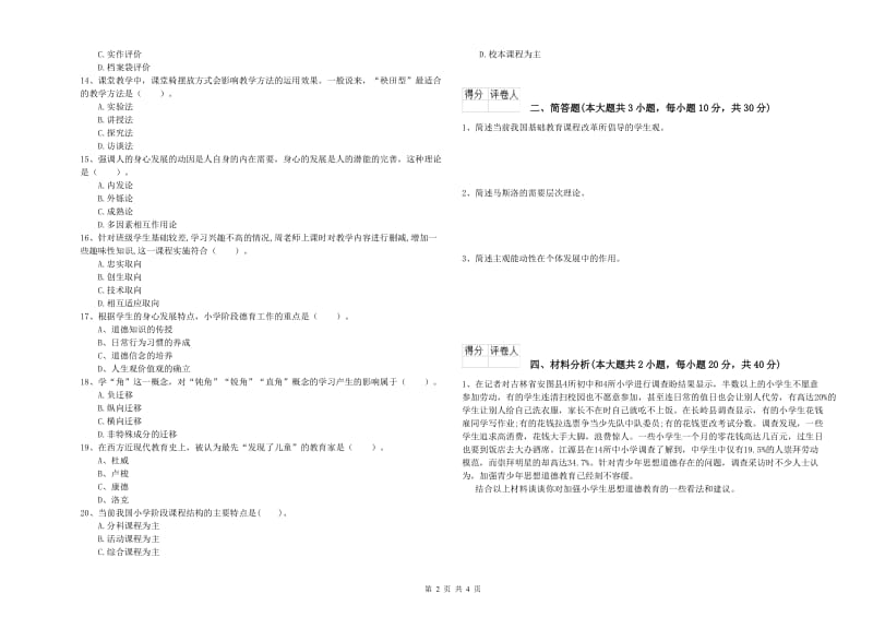 2019年小学教师职业资格《教育教学知识与能力》考前冲刺试题D卷.doc_第2页