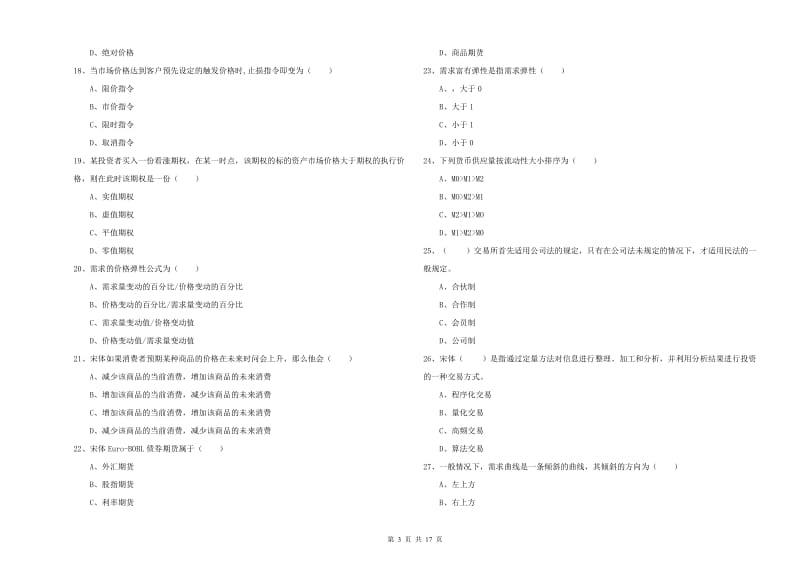 2019年期货从业资格考试《期货投资分析》全真模拟考试试卷B卷 附答案.doc_第3页