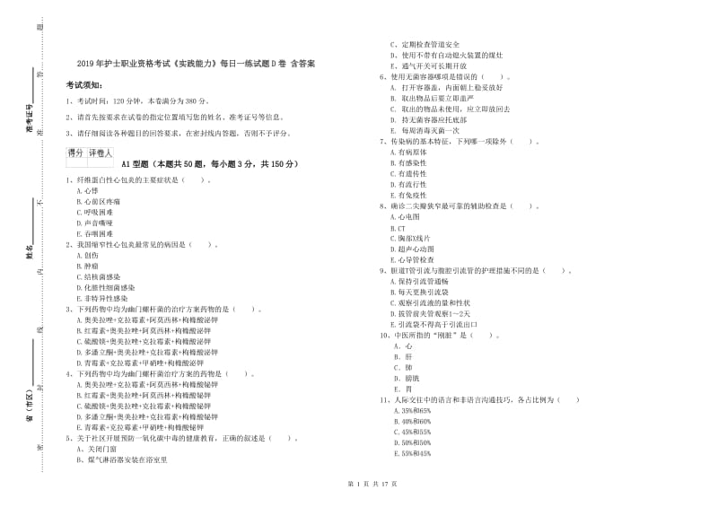 2019年护士职业资格考试《实践能力》每日一练试题D卷 含答案.doc_第1页