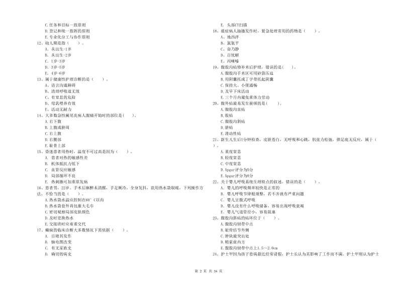 2019年护士职业资格《专业实务》题库检测试卷D卷 附答案.doc_第2页