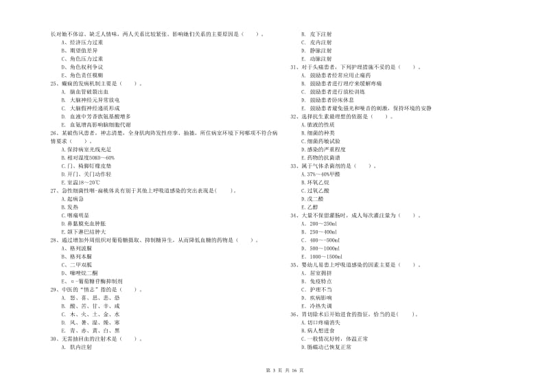 2019年护士职业资格《专业实务》题库检测试卷D卷 附答案.doc_第3页