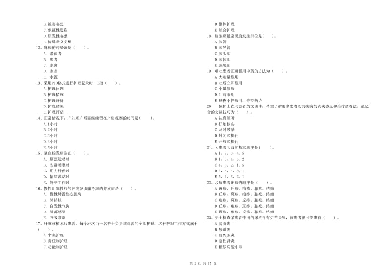 2019年护士职业资格证考试《专业实务》考前冲刺试卷B卷 附答案.doc_第2页