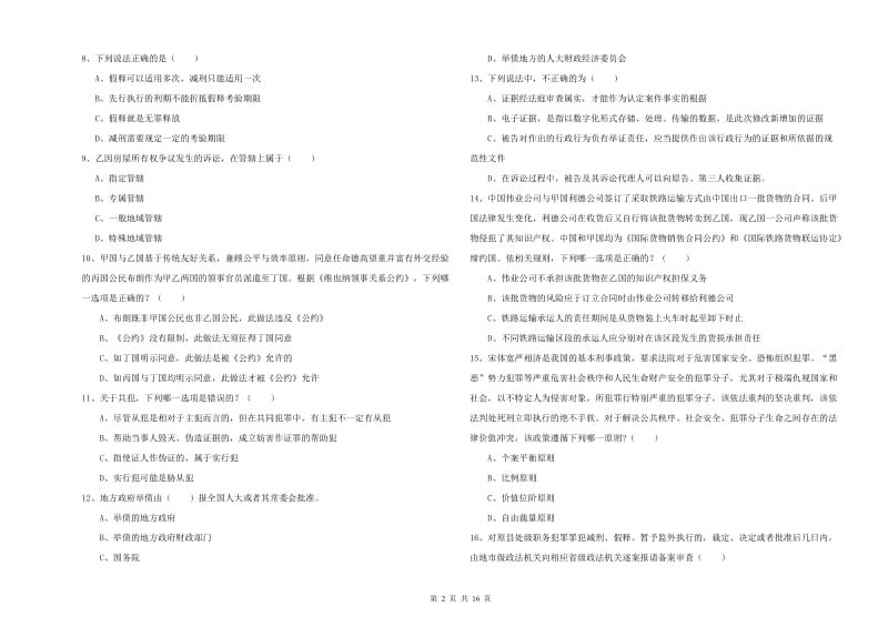 2019年国家司法考试（试卷一）考前冲刺试卷A卷 附解析.doc_第2页