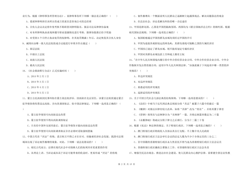 2019年司法考试（试卷一）过关练习试题A卷 附解析.doc_第2页