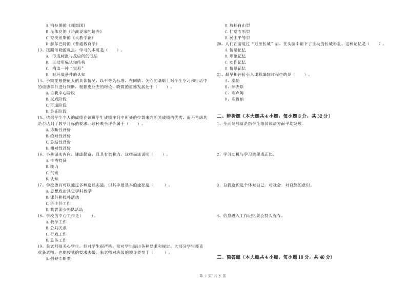 2019年教师资格考试《教育知识与能力（中学）》能力提升试卷A卷 附答案.doc_第2页