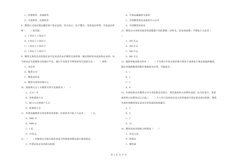 2019年期货从业资格《期货基础知识》提升训练试卷 附解析.doc_第2页