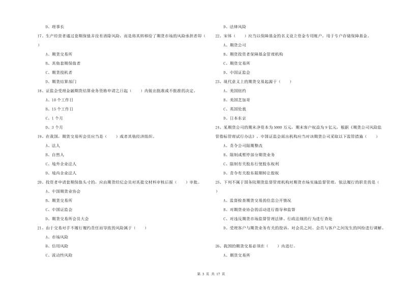 2019年期货从业资格《期货基础知识》提升训练试卷 附解析.doc_第3页