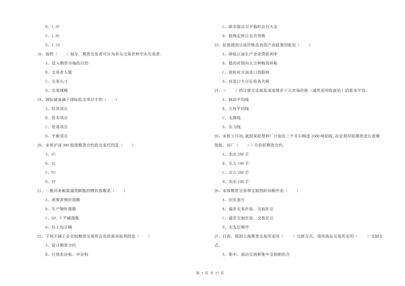 2019年期货从业资格考试《期货投资分析》模拟试卷A卷 含答案.doc_第3页