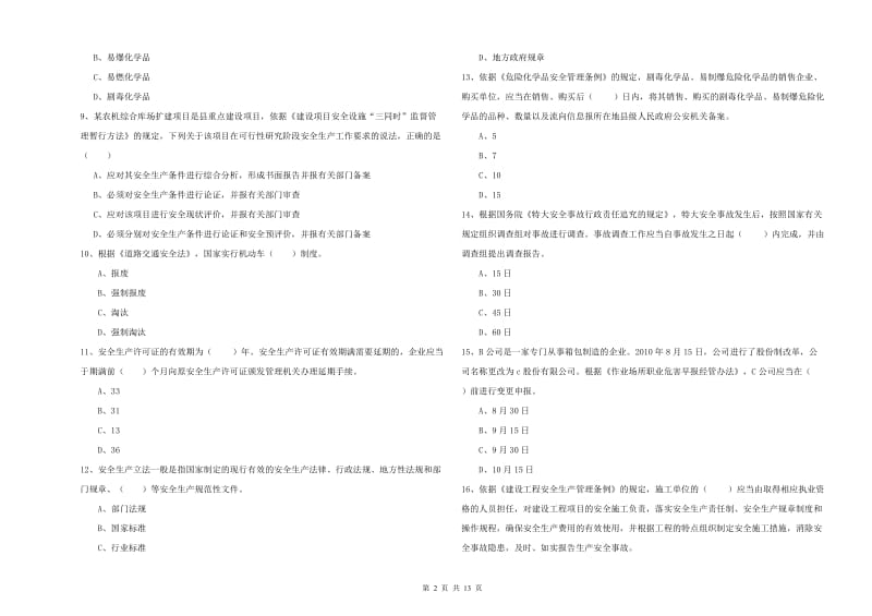 2019年安全工程师考试《安全生产法及相关法律知识》考前冲刺试题B卷 附解析.doc_第2页