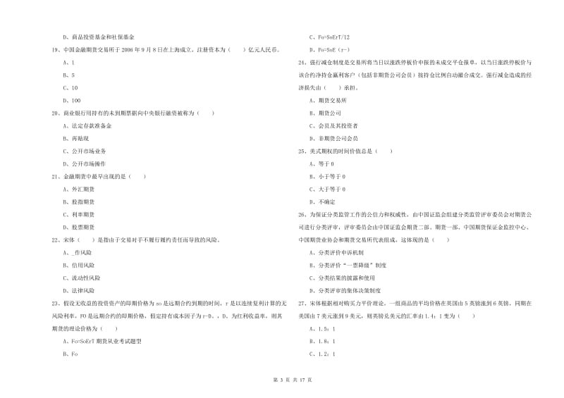 2019年期货从业资格证考试《期货投资分析》强化训练试题C卷.doc_第3页