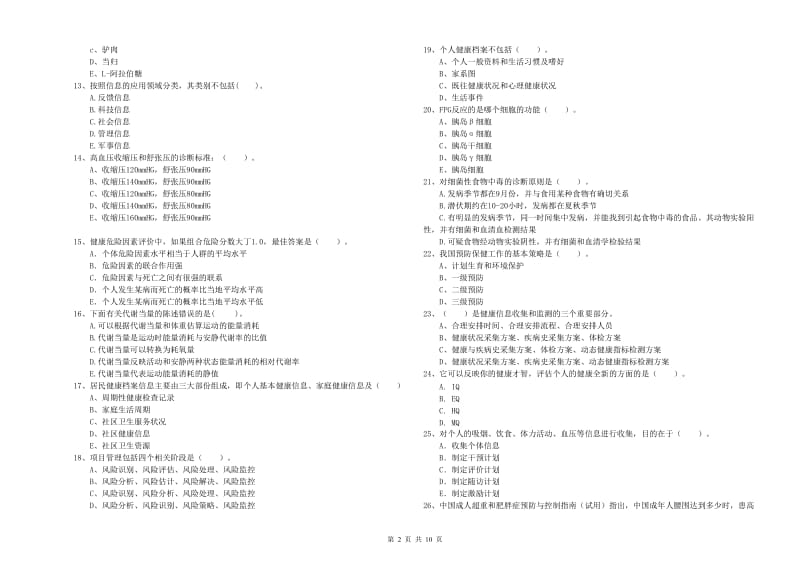 2019年健康管理师（国家职业资格二级）《理论知识》自我检测试题.doc_第2页