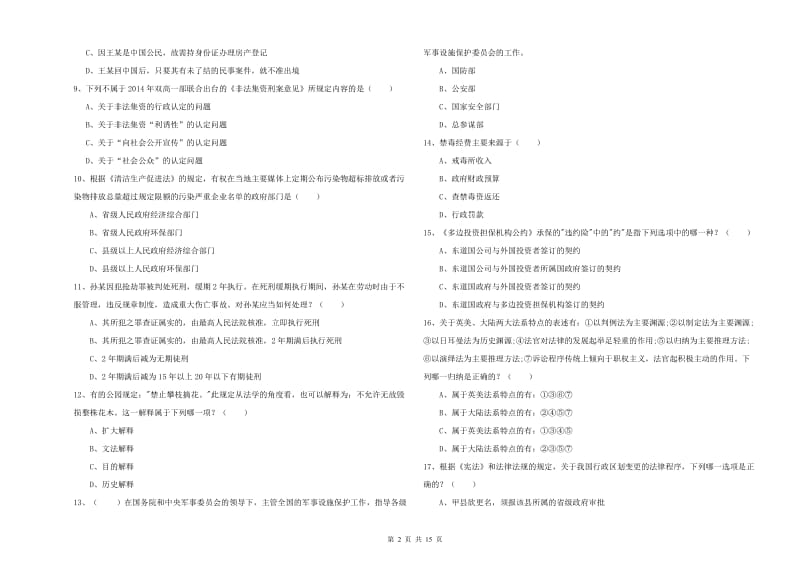 2019年国家司法考试（试卷一）过关练习试题A卷 附解析.doc_第2页