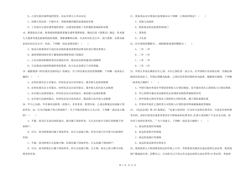 2019年国家司法考试（试卷一）过关练习试题A卷 附解析.doc_第3页