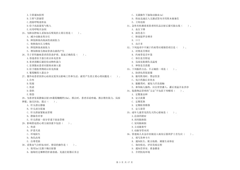 2019年护士职业资格考试《实践能力》考前冲刺试题B卷.doc_第3页