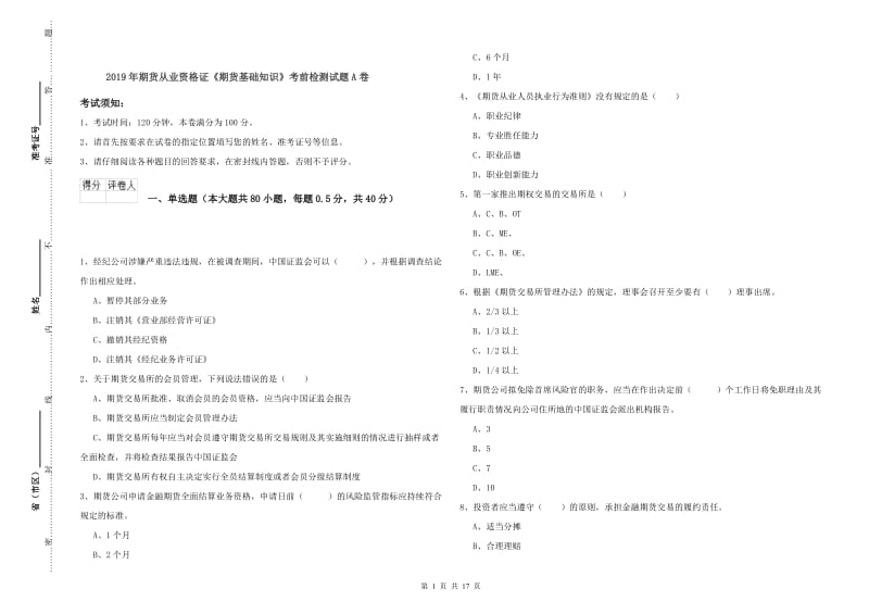 2019年期货从业资格证《期货基础知识》考前检测试题A卷.doc_第1页