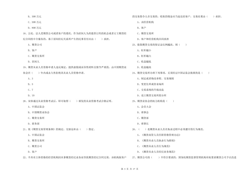 2019年期货从业资格证《期货基础知识》考前检测试题A卷.doc_第3页