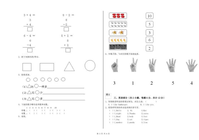 2019年实验幼儿园学前班开学检测试题 含答案.doc_第2页