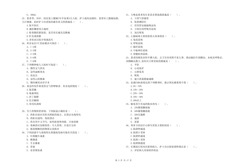 2019年护士职业资格证《实践能力》综合练习试卷B卷 含答案.doc_第3页