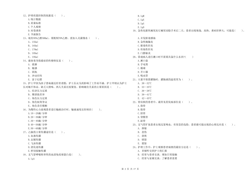 2019年护士职业资格证《专业实务》真题模拟试题D卷 含答案.doc_第2页