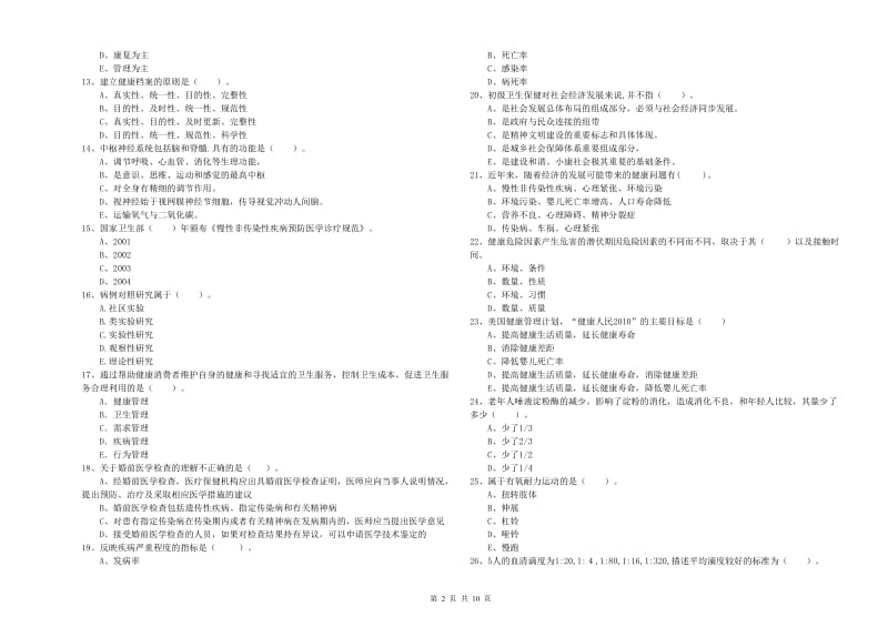 2019年健康管理师二级《理论知识》真题练习试卷.doc_第2页