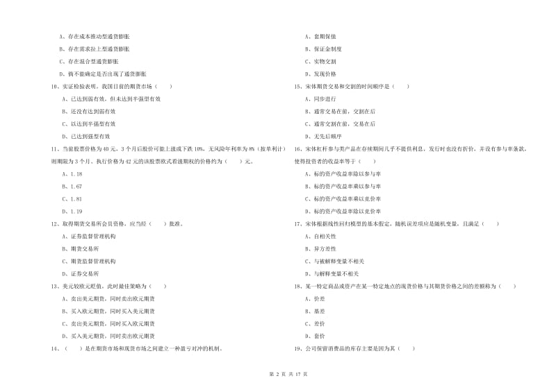 2019年期货从业资格证考试《期货投资分析》考前练习试题B卷.doc_第2页