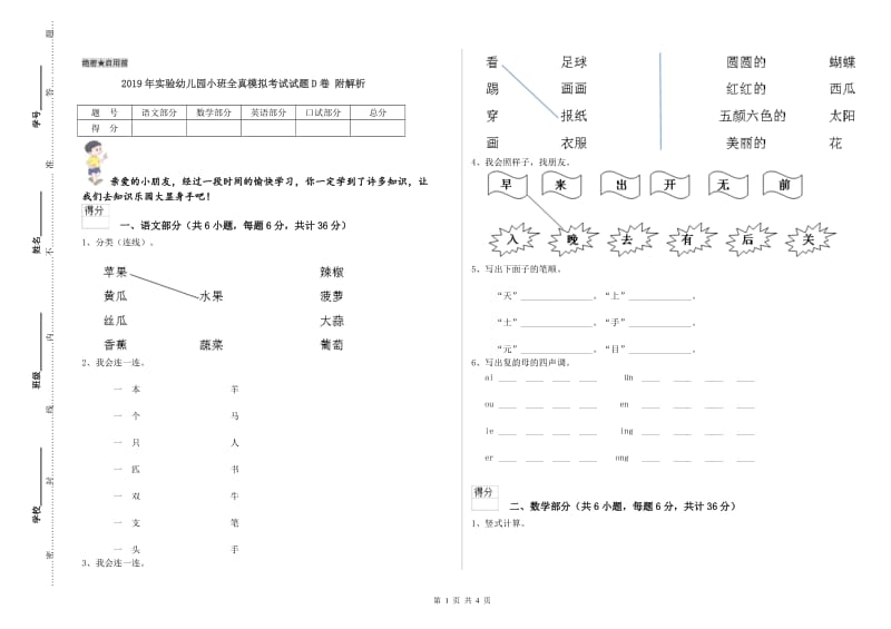 2019年实验幼儿园小班全真模拟考试试题D卷 附解析.doc_第1页