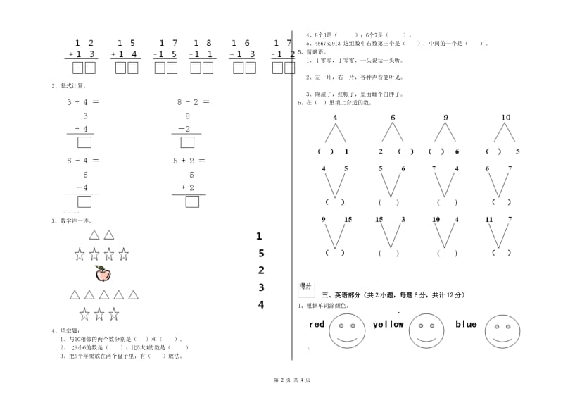 2019年实验幼儿园小班全真模拟考试试题D卷 附解析.doc_第2页